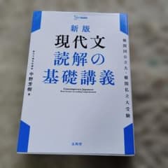 新版本 現代文 読解の基礎講義のサムネイル