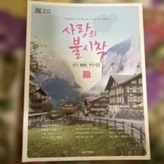 韓国輸入版 『愛の不時着』ピアノ楽譜 - メルカリ