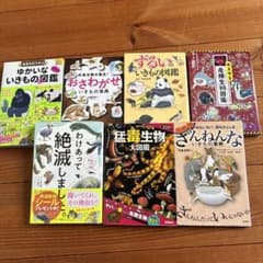 いきもの図鑑・事典 7冊セット まとめ売り - メルカリ