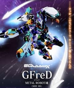 METAL ROBOT魂 SIDE MS GFreD ジフレド - メルカリ