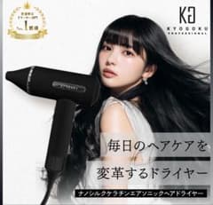 KYOGOKU NANOSILK KERATIN AIR SONIC 京極 - メルカリ