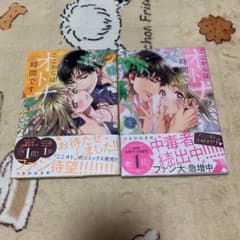 ここからはオトナの時間です。 1・2巻のサムネイル