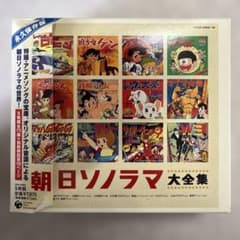 朝日ソノラマ大全集 5枚組CD BOX 永久保存盤 特撮・アニメソング集