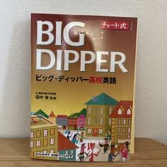 ビッグディッパー　英語のサムネイル