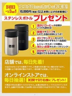 ユニクロ ステンレスボトル黒のサムネイル
