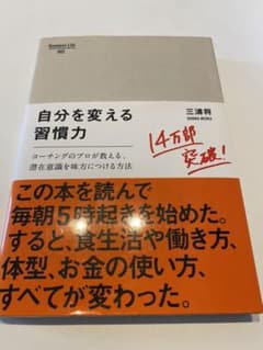 自分を変える習慣力 : コーチングのプロが教える、潜在意識を味方につける方法のサムネイル