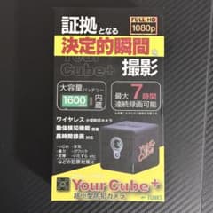 小型ワイヤレス防犯カメラ「YourCube plus」のサムネイル