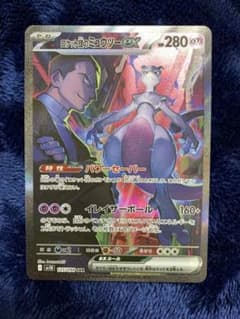 ロケット団のミュウツー-EX SAR 125/098 - メルカリ