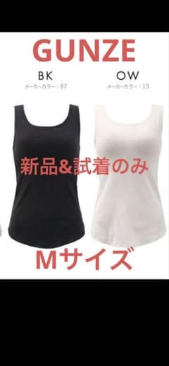 GUNZE カップ付ラン型インナー Mサイズ 2枚セットのサムネイル