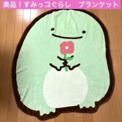 미품! 스미코구라시 굿즈 담요 담요 러그 매트 토카게