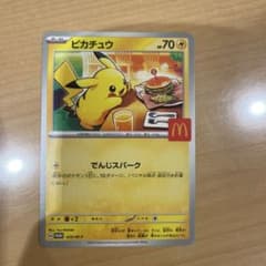 マクドナルド　ハッピーセット　 ポケモンカード ポケカ ピカチュウ プロモのサムネイル