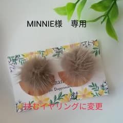 MINNIE様　専用のサムネイル