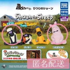肩ズンFig. ひつじのショーン　ショーン　いじわるブタのサムネイル