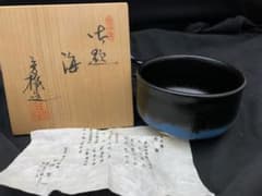 兎月窯 杉浦芳樹造 海 茶碗 栞共箱付き - メルカリ