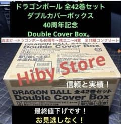 ドラゴンボールDoubleCoverBox 全巻+おまけ一番くじ其ノ二H賞コンプ ドラゴンボールDoubleCoverBox 全巻+おまけ一番くじ其ノ二H賞コンプ
