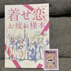 C107 新刊 ナカノカイワイ 着せ恋 お疲れ様本 - メルカリ