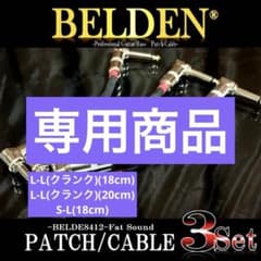 ❣️BELDEN ベルデン 8412 パッチケーブル 3本セット 【新 ❣️BELDEN ベルデン 8412 パッチケーブル 3本セット 【新品】 - メルカリ