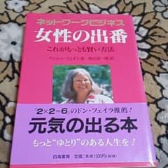 ネットワークビジネス女性の出番のサムネイル