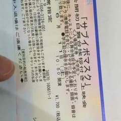 サブイボマスク初日舞台挨拶のサムネイル
