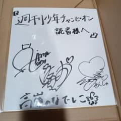 【抽プレ】高嶺のなでしこ　直筆サイン色紙 ✨半額オークション✨【抽プレ】高嶺のなでしこ 直筆サイン色紙 - メルカリ