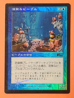 MTG Foil 活発なビーブル 日本語版1枚 ULG ウルザズ・レガシー - メルカリ