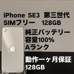 訳あり 128GB Apple iPhone SE 3 第三世代 日本版 se3 - メルカリ