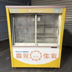 動作確認済 森永　牛乳 ショーケース マミー 冷蔵庫 昭和レトロ　森永牛乳 動作確認済 森永 牛乳 ショーケース マミー 冷蔵庫 昭和レトロ 森永