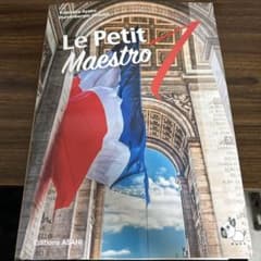 Le Petit Maestro 1 プチ・マエストロ1のサムネイル