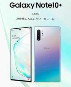 Galaxy Note10+ オーラグロー 256 GB SIMフリーのサムネイル