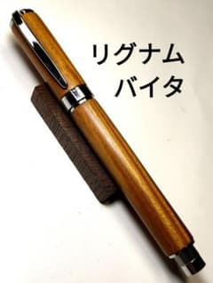世界で一番硬い木【リグナムバイタ】グラデュエイト万年筆 - メルカリ