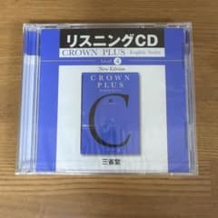 CROWN PLUS English Series リスニングCD Level4のサムネイル