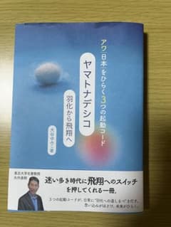ヤマトナデシコ 自己啓発本のサムネイル