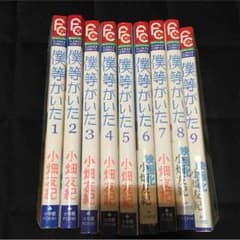 僕等がいた 1.2.3.4.5.6.7.8.9巻のサムネイル