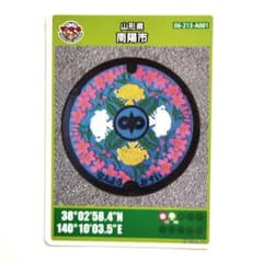 マンホールカード 山形県 南陽市 ご当地 花 ロットのサムネイル