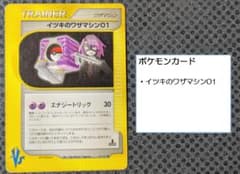 eカード　イツキのルージュラ、イツキのワザマシン01 ポケカ】イツキのワザマシン01 - メルカリ