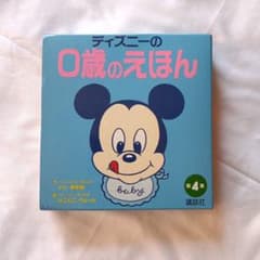 ディズニーの0歳のえほん 第4集のサムネイル