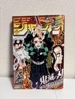 Weekly Shonen Jump, Issue 18, 2020: Demon Slayer