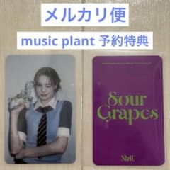 NiziU Sour Grapes musicplant 혜택 트레카 니나