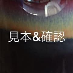 林先生専用のサムネイル