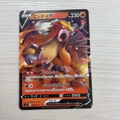 エンテイv ポケモンカード エンテイVのサムネイル