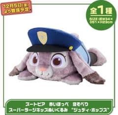ナムコ限定 ズートピア 赤いほっぺ 寝そべりぬいぐるみ ジュディのサムネイル
