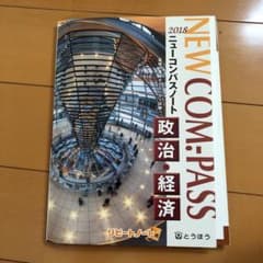 ニューコンパスノート政治・経済のサムネイル