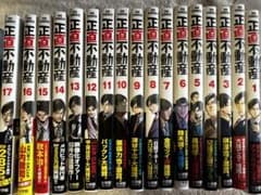 正直不動産、全巻セット、最新17巻付きのサムネイル