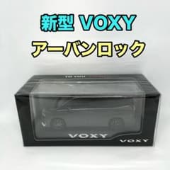 トヨタ博物館正規購入品】新型 VOXY アーバンロック 新品 - メルカリ