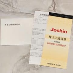Joshin株主優待券のサムネイル