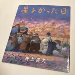 星をかった日 井上直久 三鷹の森ジブリ美術館で公開のアニメ『星をかっ