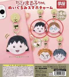 ちびまる子ちゃん　ぬいぐるみスマホチャーム まる子 たまちゃん 2つセット