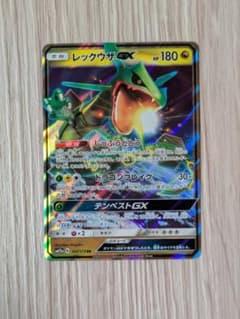 レックウザGX RR サン&ムーン ハイクラスパック ウルトラシャイニー