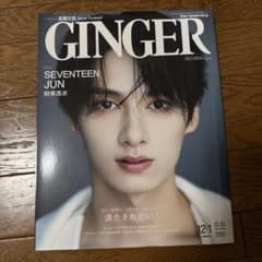 GINGER 2023-2024年12-1月号 セブチ ジュン - メルカリ