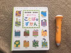 にほんごえいごおしゃべりことばのずかんのサムネイル